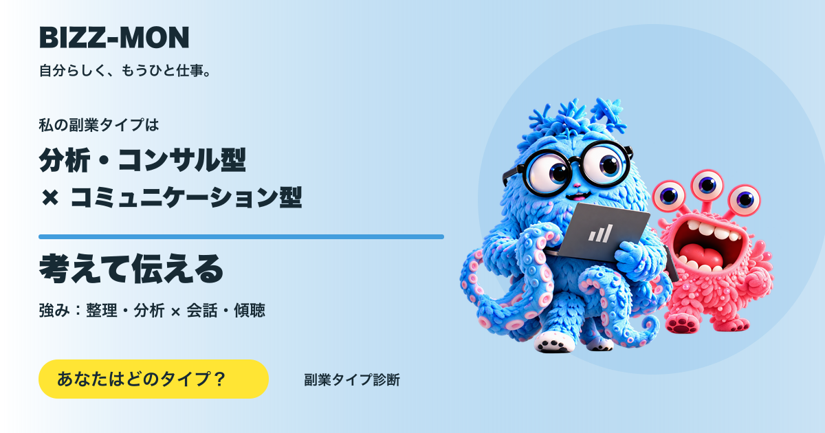 分析・コンサル型 × コミュニケーション型：考えて伝える