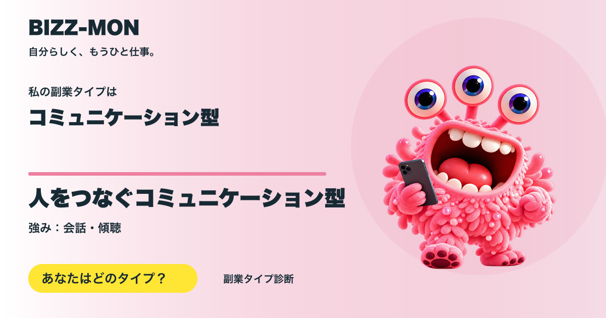 コミュニケーション型：人をつなぐコミュニケーション型