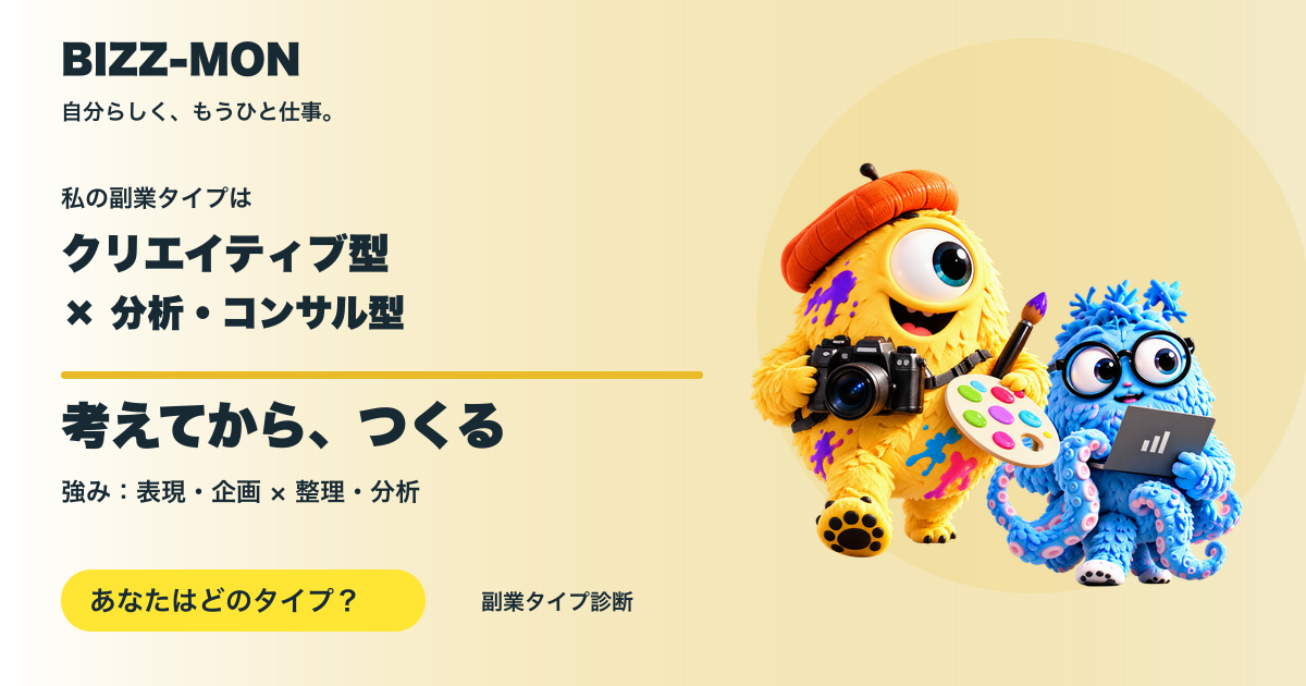 クリエイティブ型 × 分析・コンサル型：考えてから、つくる