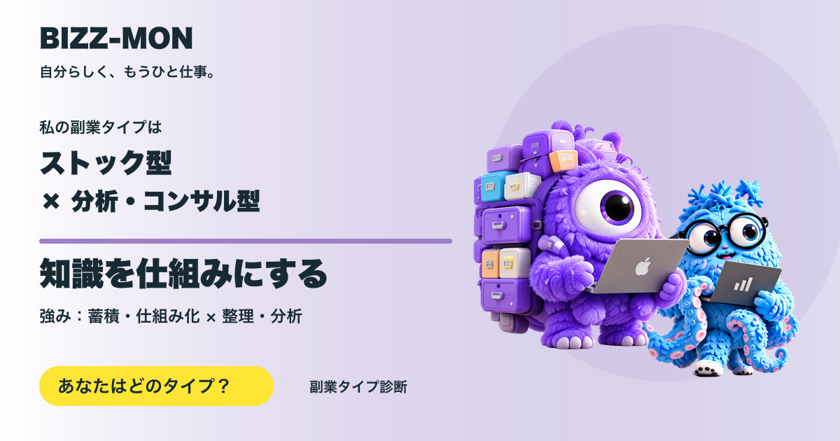 ストック型 × 分析・コンサル型：知識を仕組みにする